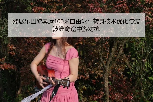 pan-zhan-le-ba-li-ao-yun-mi-zi-you-yong-zhuan-shen-ji-shu-you-hua-yu-bo-bo-wei-qi-tu-zhong-you-dui-kang-3-190.jpg